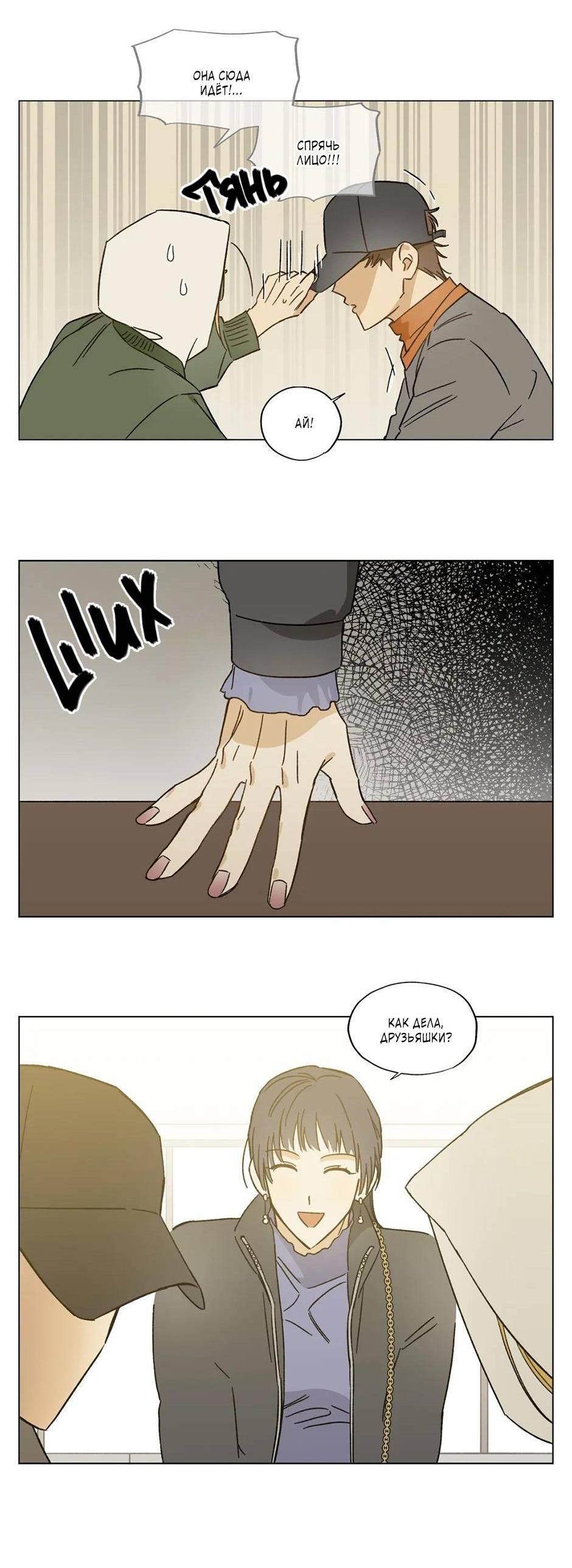 Манга Ты в объективе - Глава 34 Страница 26