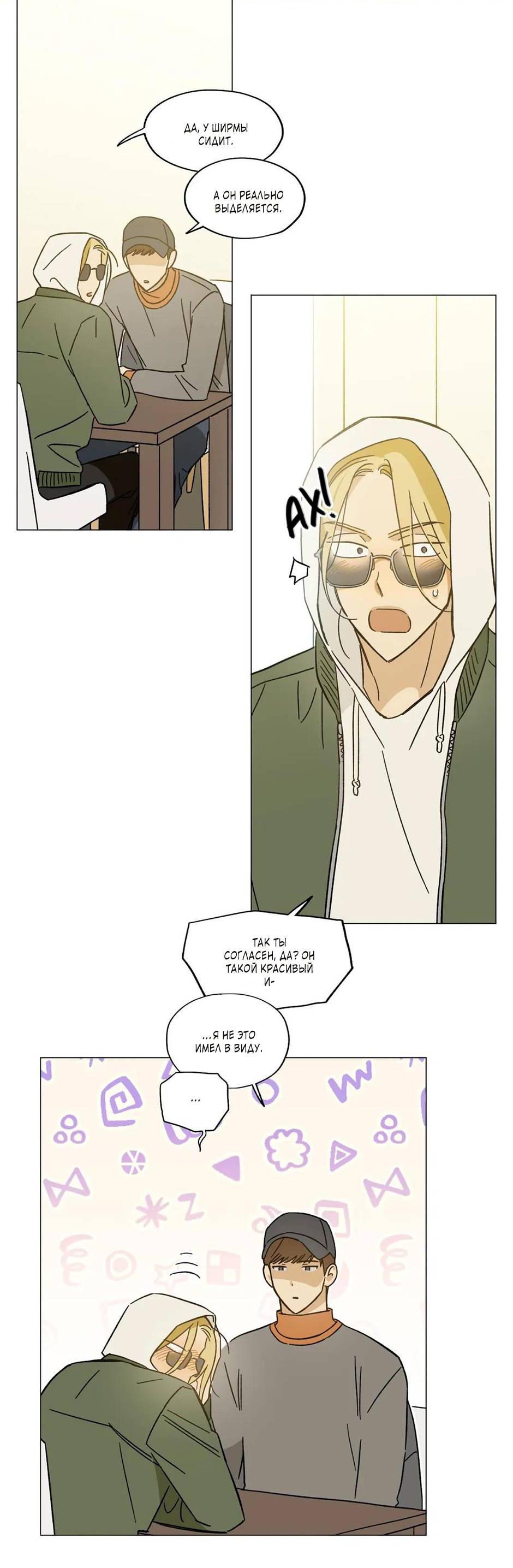 Манга Ты в объективе - Глава 34 Страница 6