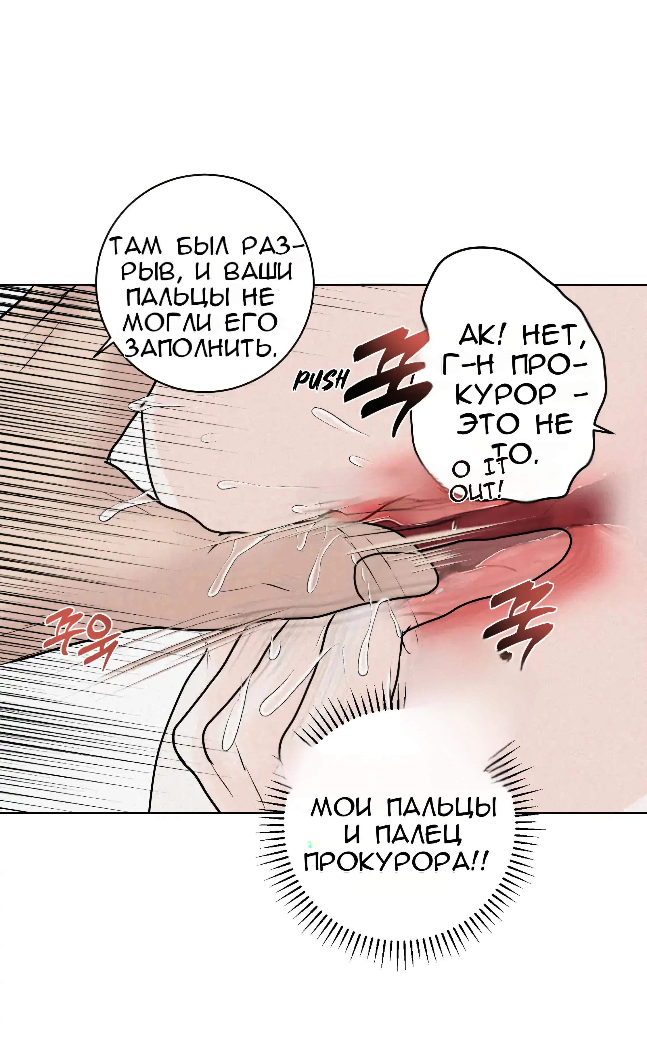 Манга Прошу, желай меня - Глава 21 Страница 40