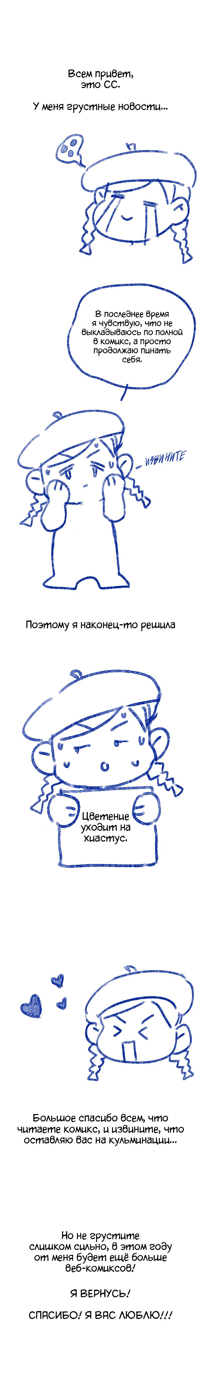 Манга Цветение - Глава 2.5 Страница 1