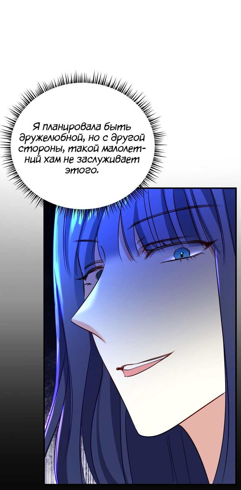 Манга Цветение - Глава 2 Страница 6