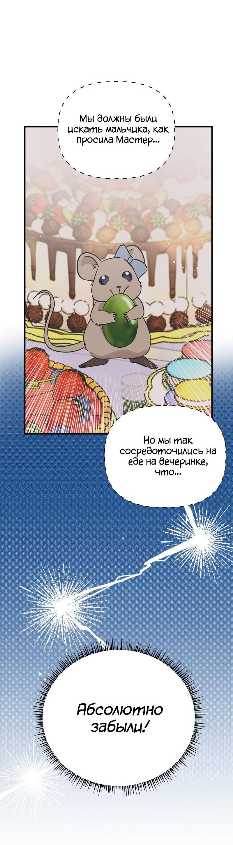 Манга Цветение - Глава 5 Страница 8
