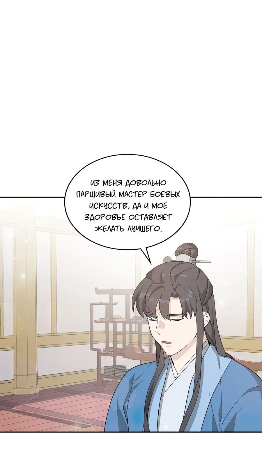 Манга Со временем распустятся цветы - Глава 52 Страница 3