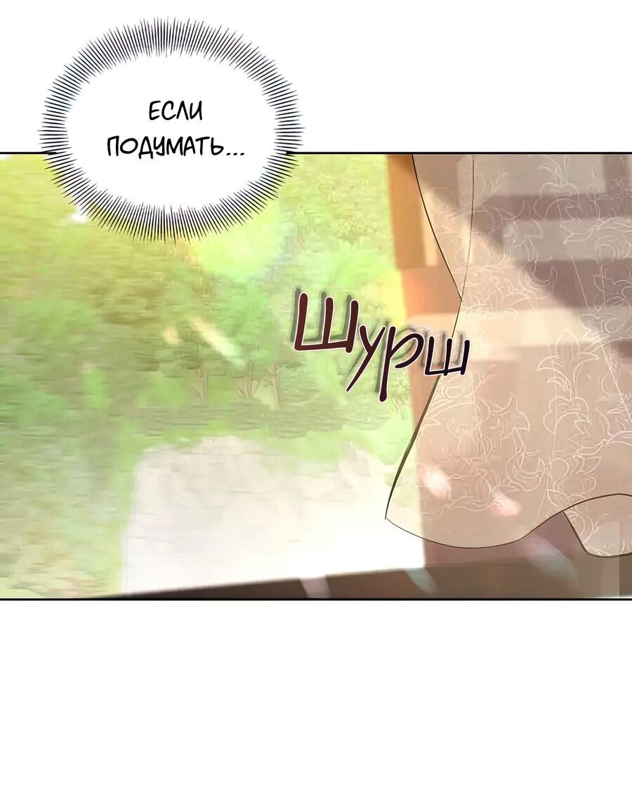 Манга Со временем распустятся цветы - Глава 75 Страница 3