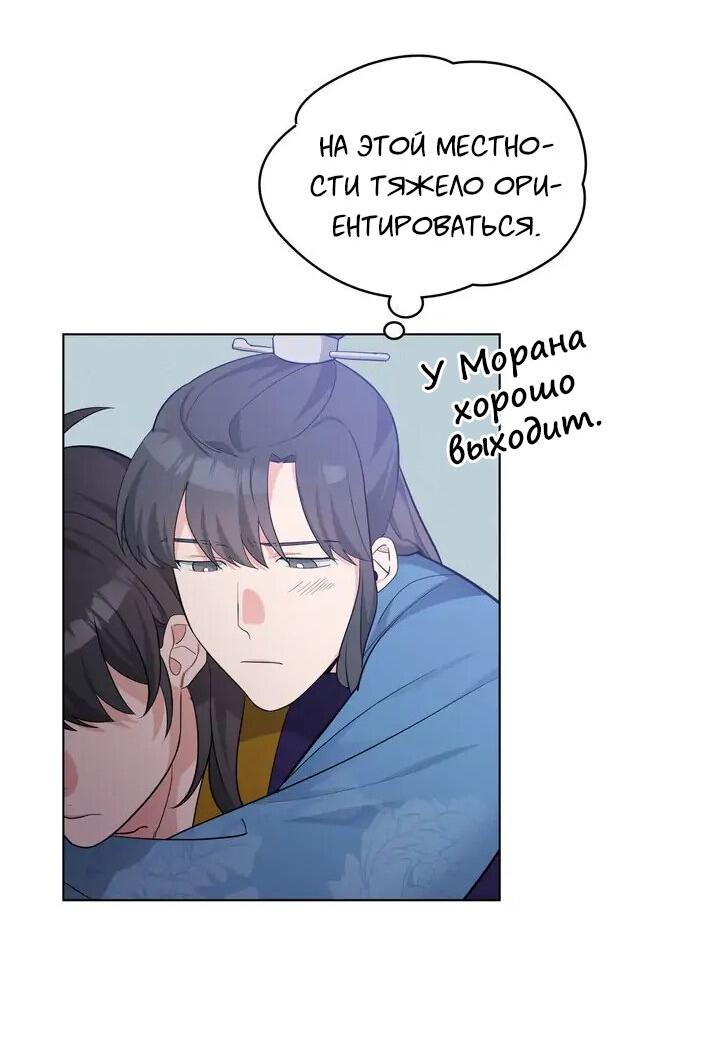 Манга Со временем распустятся цветы - Глава 77 Страница 11