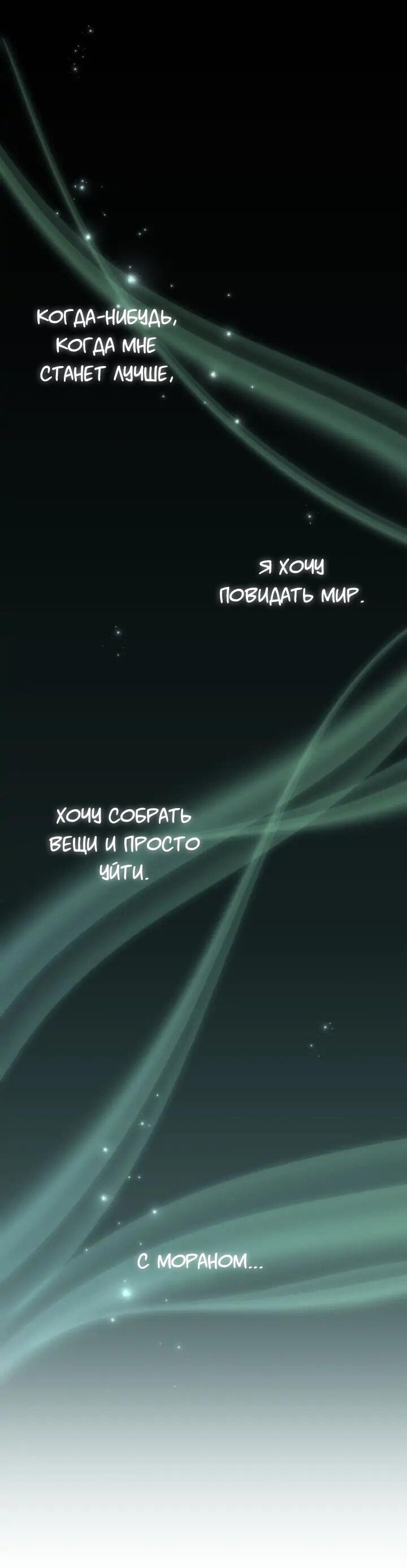 Манга Со временем распустятся цветы - Глава 79 Страница 32