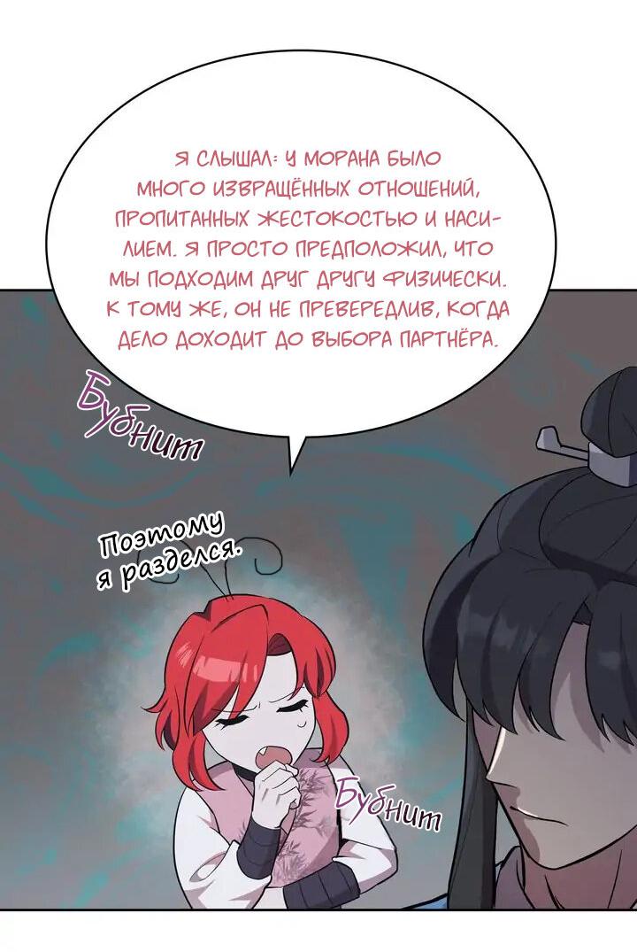 Манга Со временем распустятся цветы - Глава 85 Страница 38