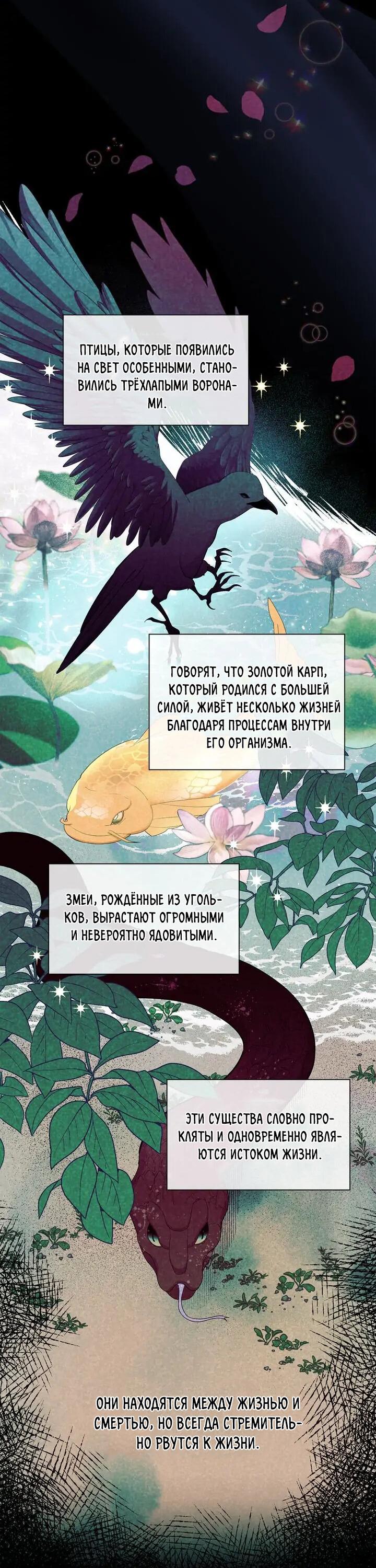 Манга Со временем распустятся цветы - Глава 91 Страница 2