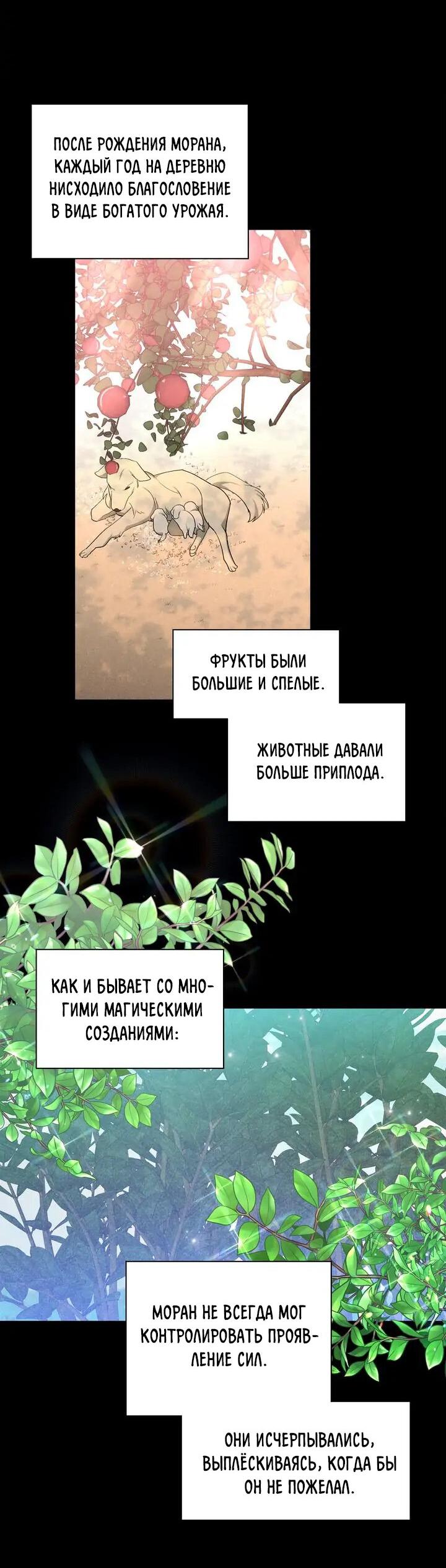 Манга Со временем распустятся цветы - Глава 91 Страница 5