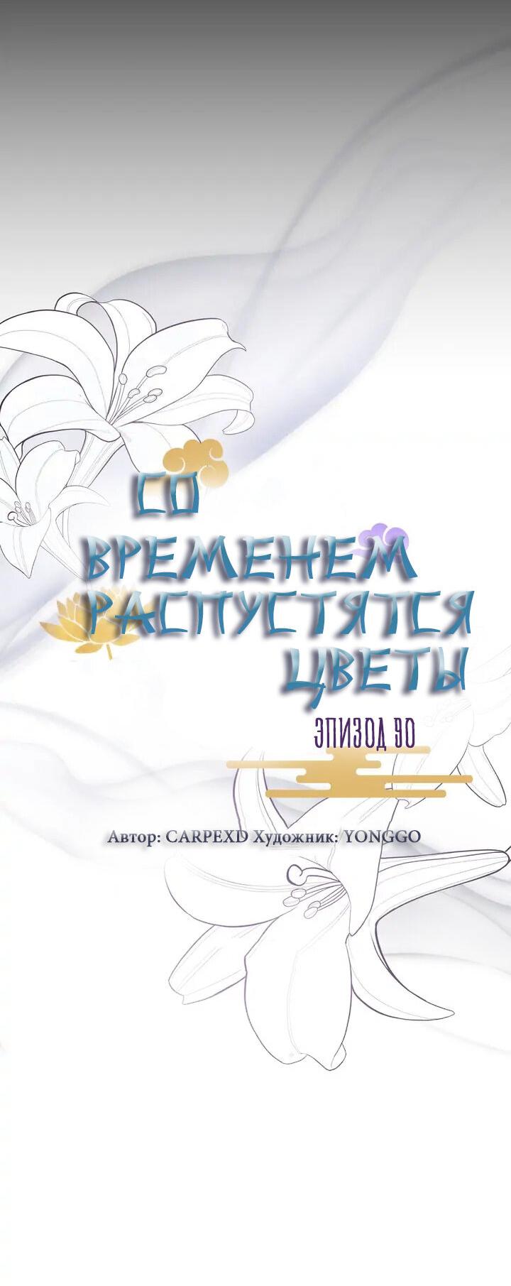 Манга Со временем распустятся цветы - Глава 90 Страница 7
