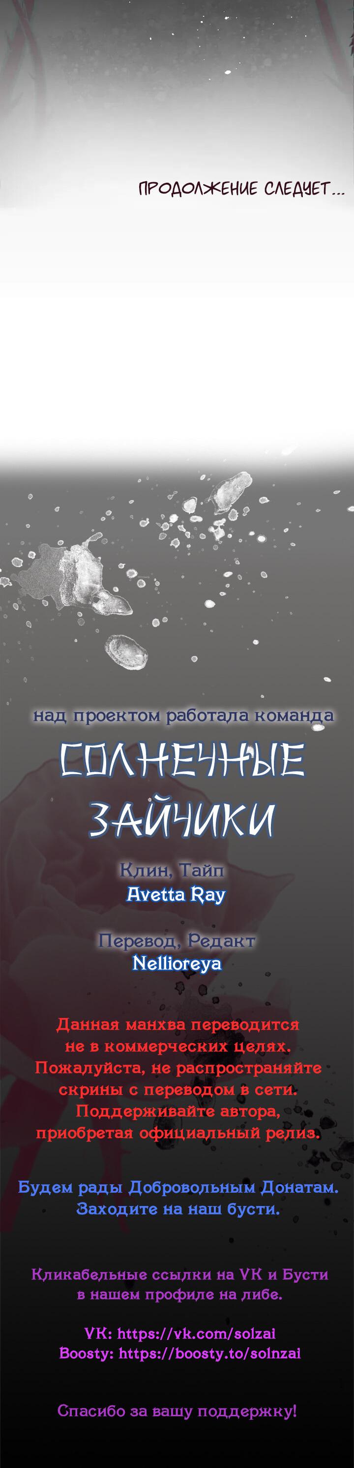 Манга Со временем распустятся цветы - Глава 95 Страница 35