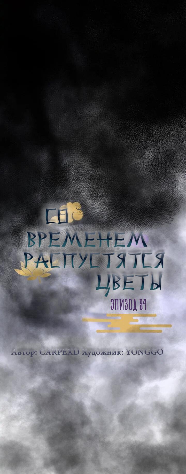 Манга Со временем распустятся цветы - Глава 94 Страница 9