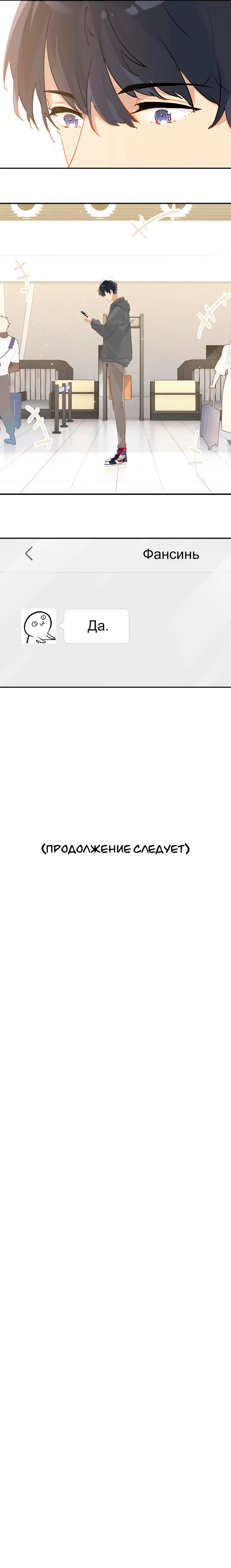 Манга Надеюсь, что у тебя всё хорошо - Глава 39 Страница 6