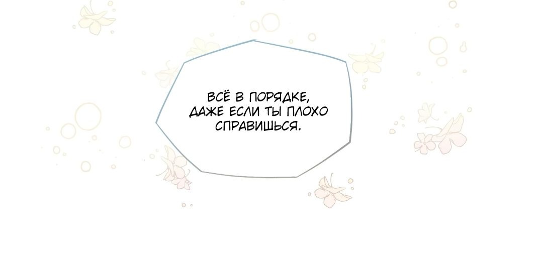 Манга Надеюсь, что у тебя всё хорошо - Глава 52 Страница 30