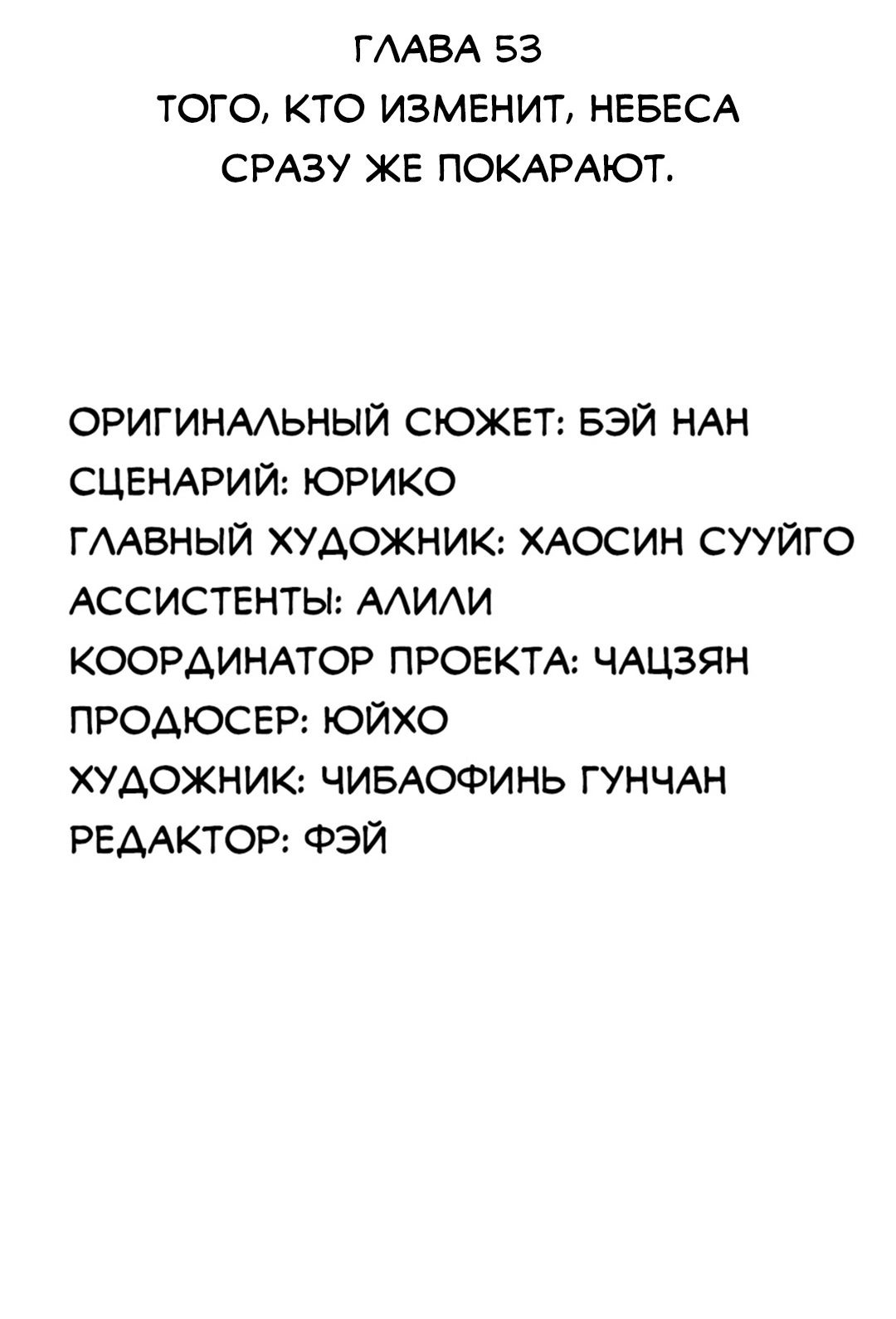 Манга Надеюсь, что у тебя всё хорошо - Глава 53 Страница 4