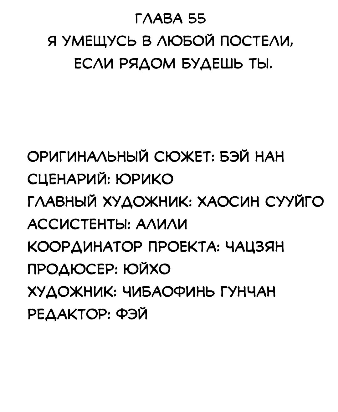 Манга Надеюсь, что у тебя всё хорошо - Глава 55 Страница 4