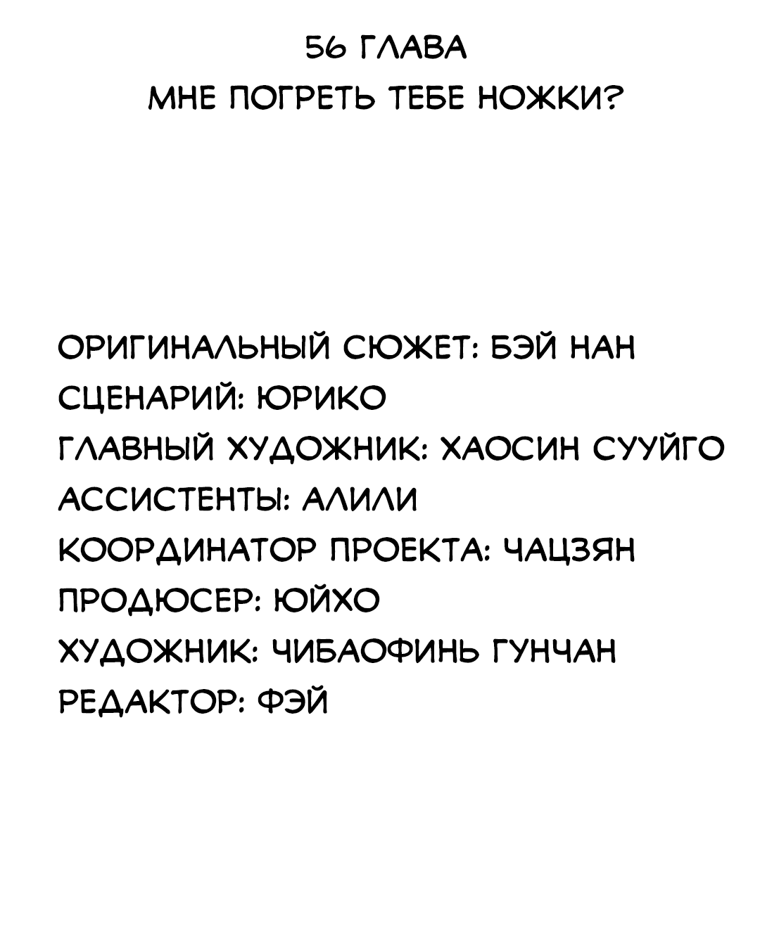 Манга Надеюсь, что у тебя всё хорошо - Глава 56 Страница 4