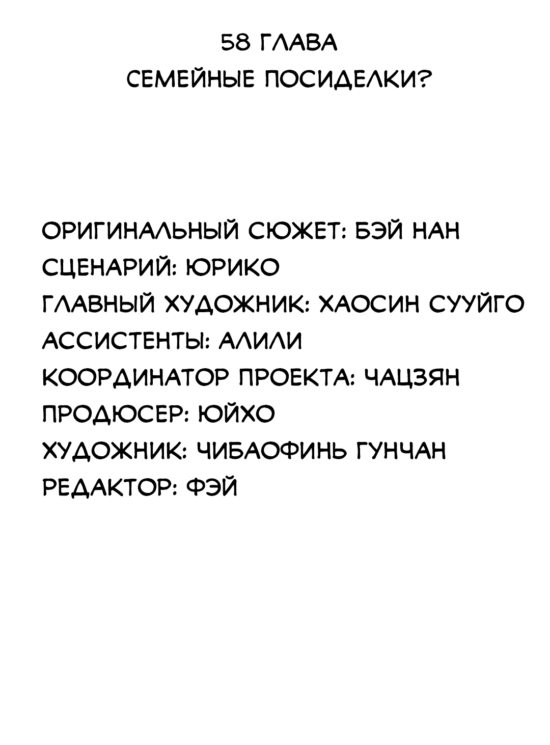 Манга Надеюсь, что у тебя всё хорошо - Глава 58 Страница 4
