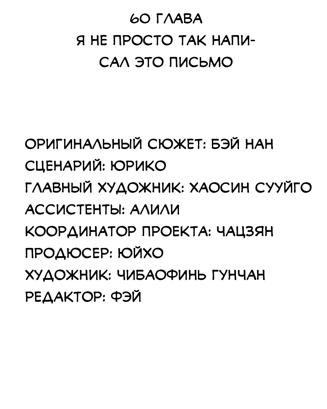 Манга Надеюсь, что у тебя всё хорошо - Глава 60 Страница 4