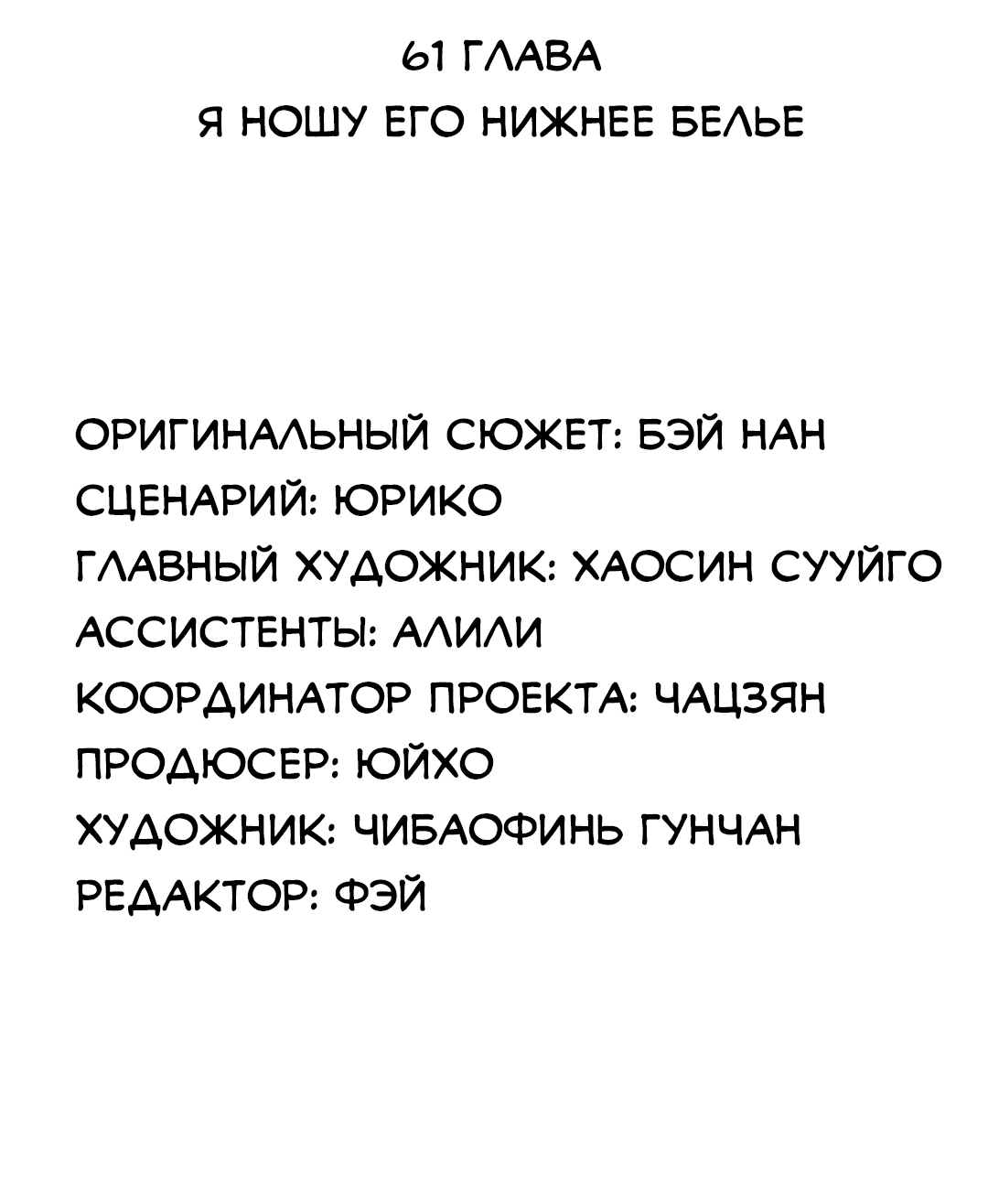 Манга Надеюсь, что у тебя всё хорошо - Глава 61 Страница 4