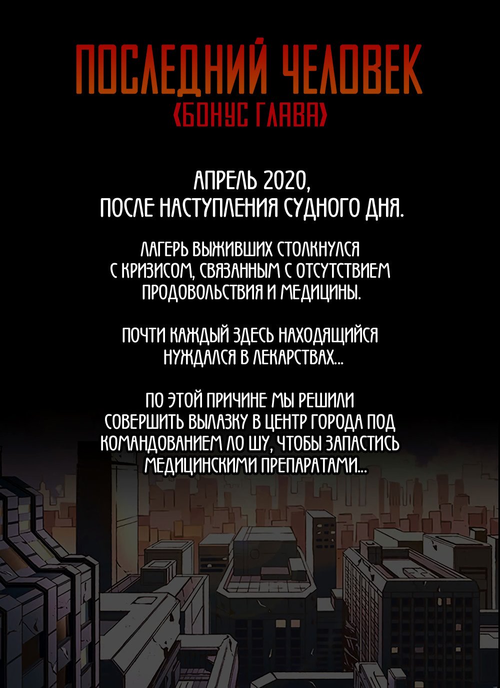 Манга Последний человек - Глава 70.5 Страница 1