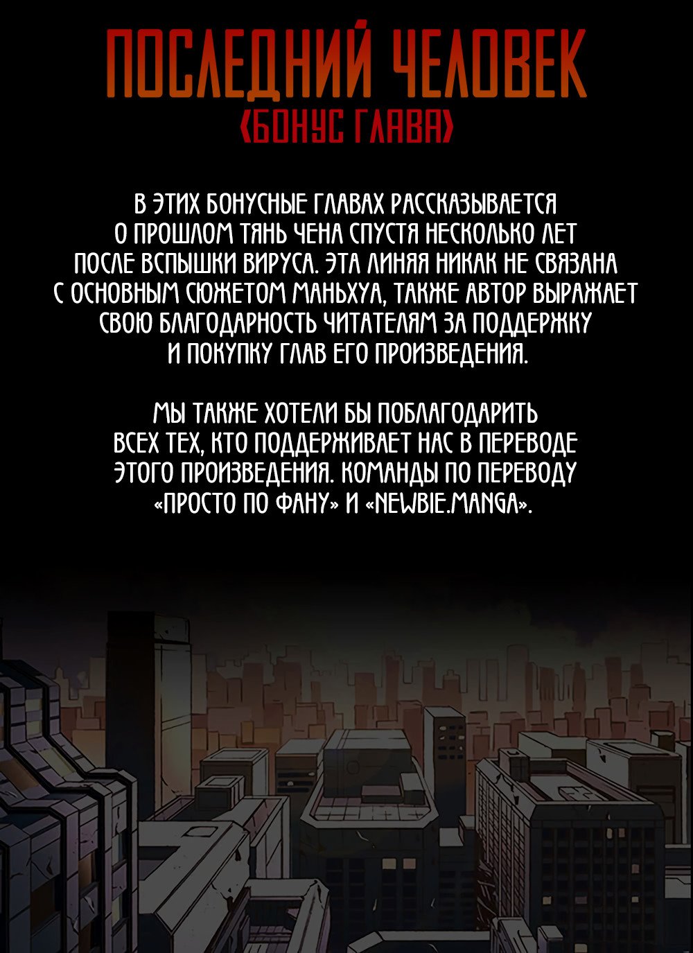 Манга Последний человек - Глава 70.5 Страница 79