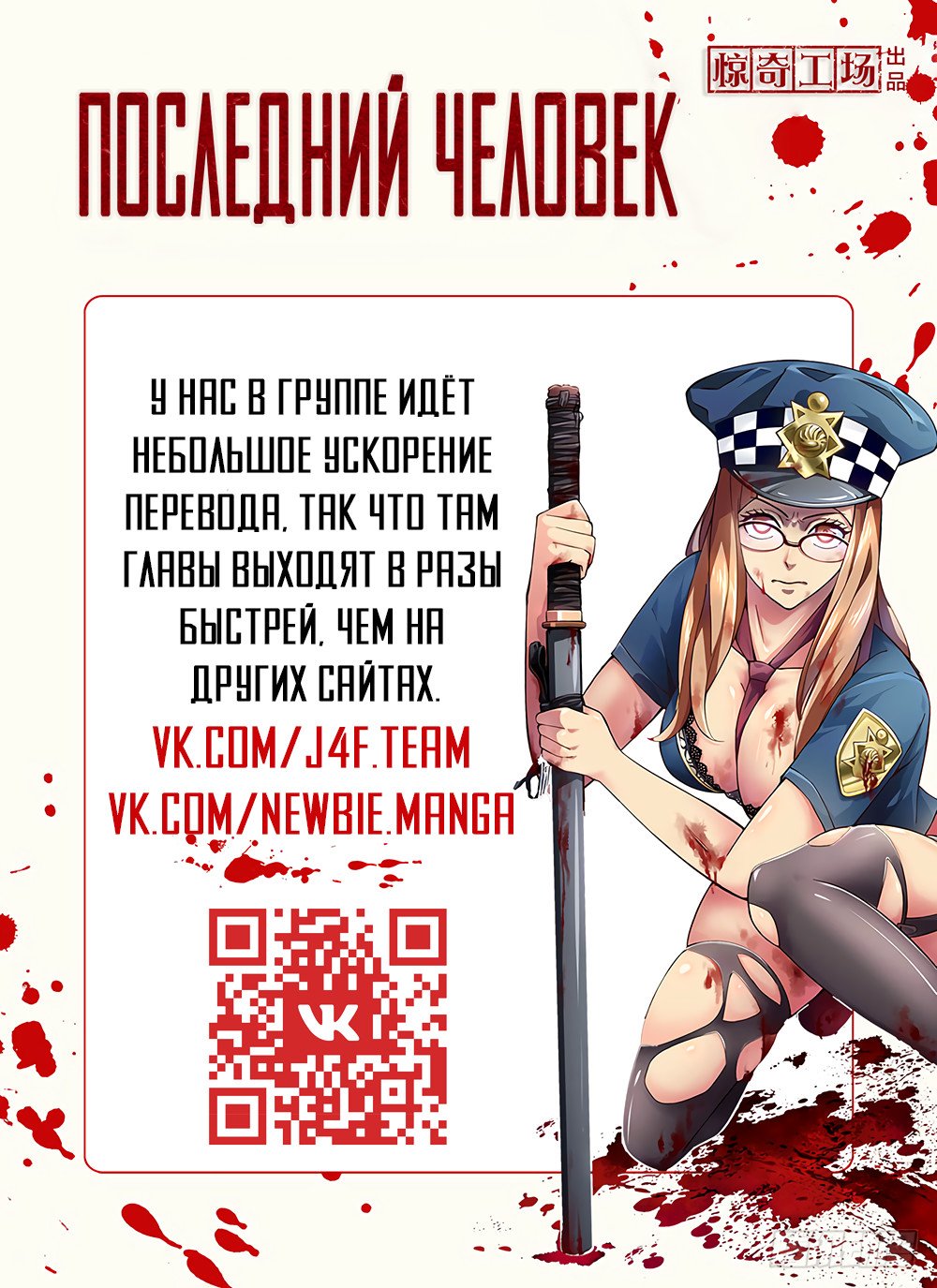 Манга Последний человек - Глава 58 Страница 14