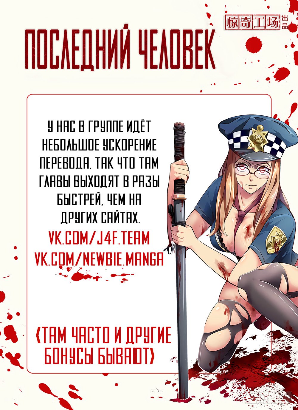 Манга Последний человек - Глава 57 Страница 15