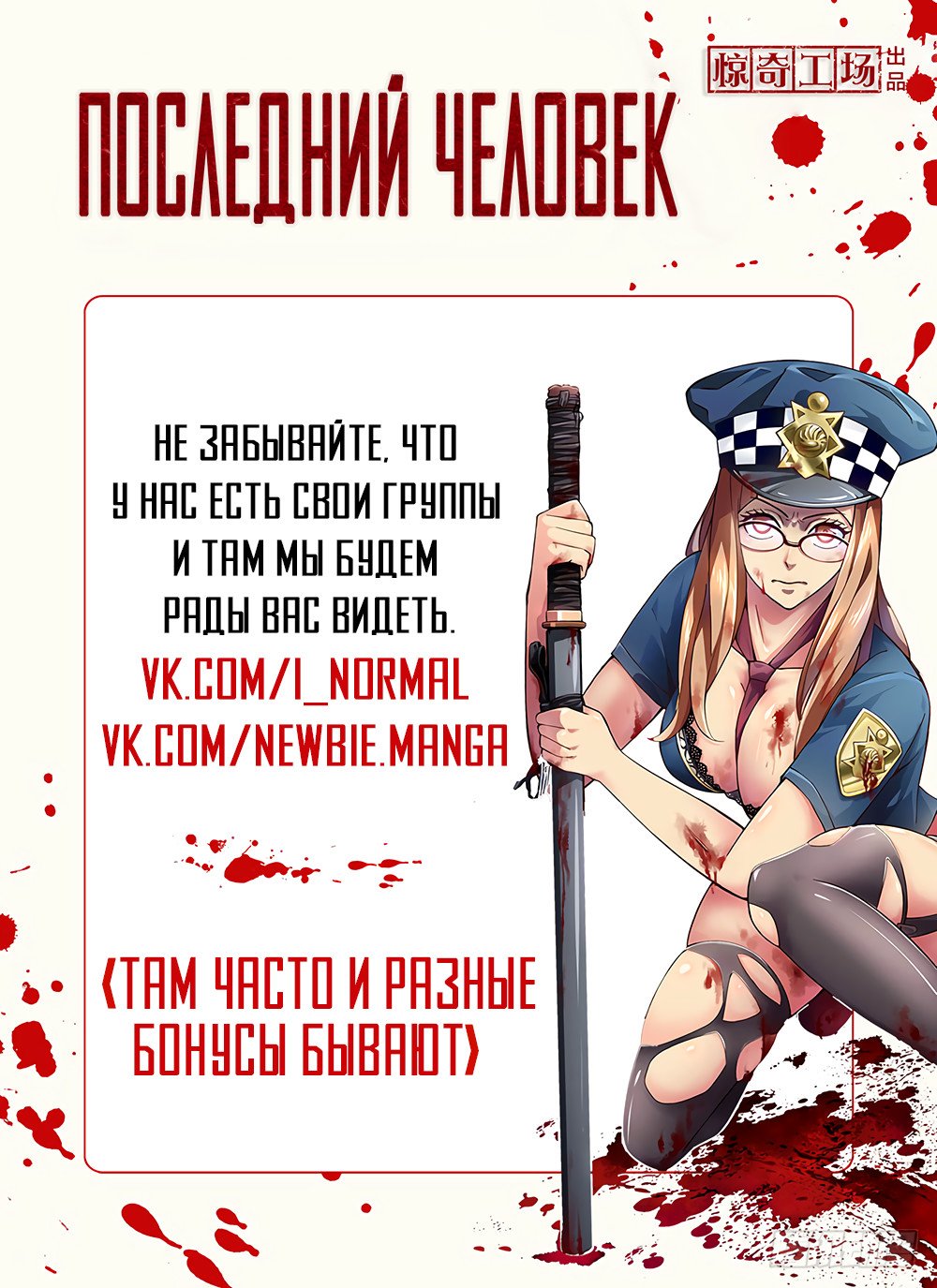 Манга Последний человек - Глава 44 Страница 11
