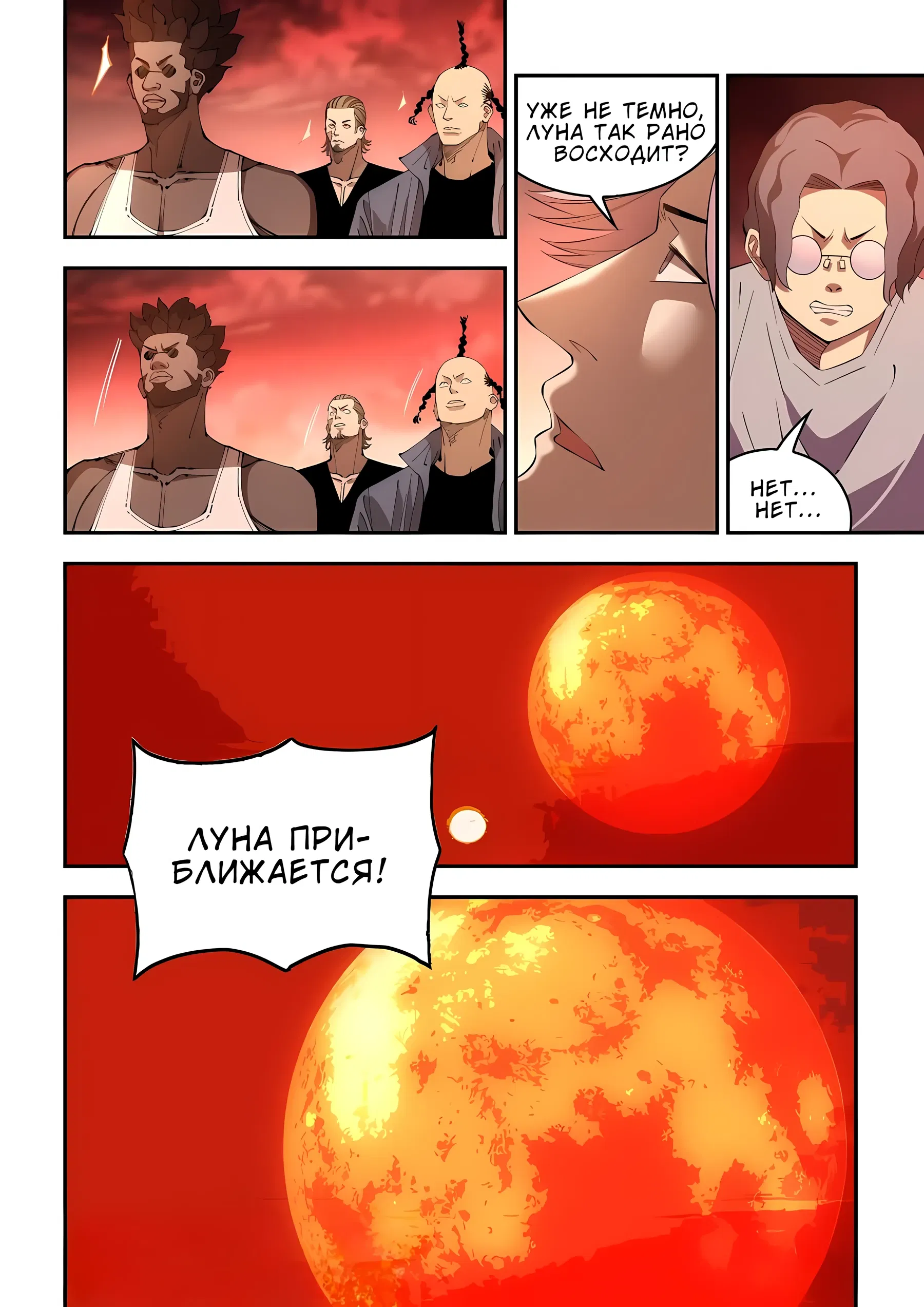 Манга Последний человек - Глава 593 Страница 12