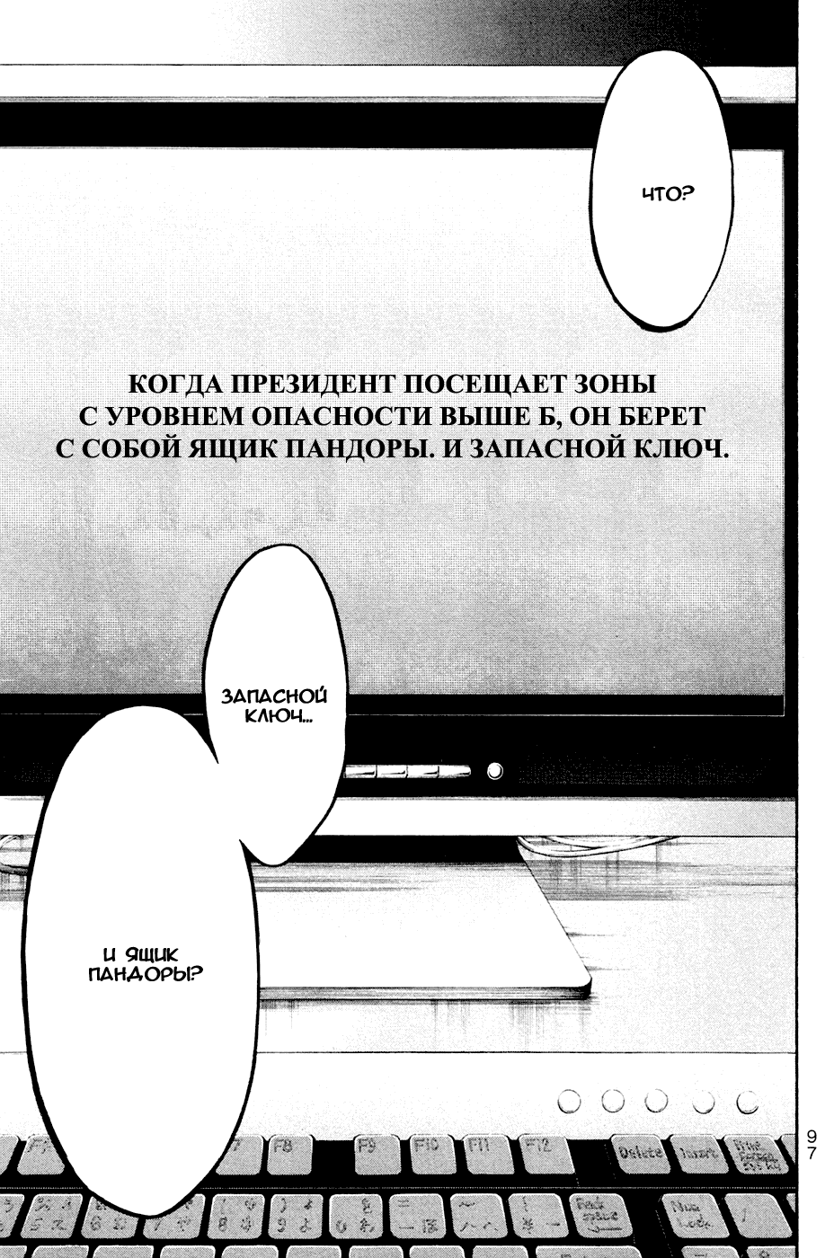 Манга Кровавый понедельник 2 сезон - Глава 55 Страница 15
