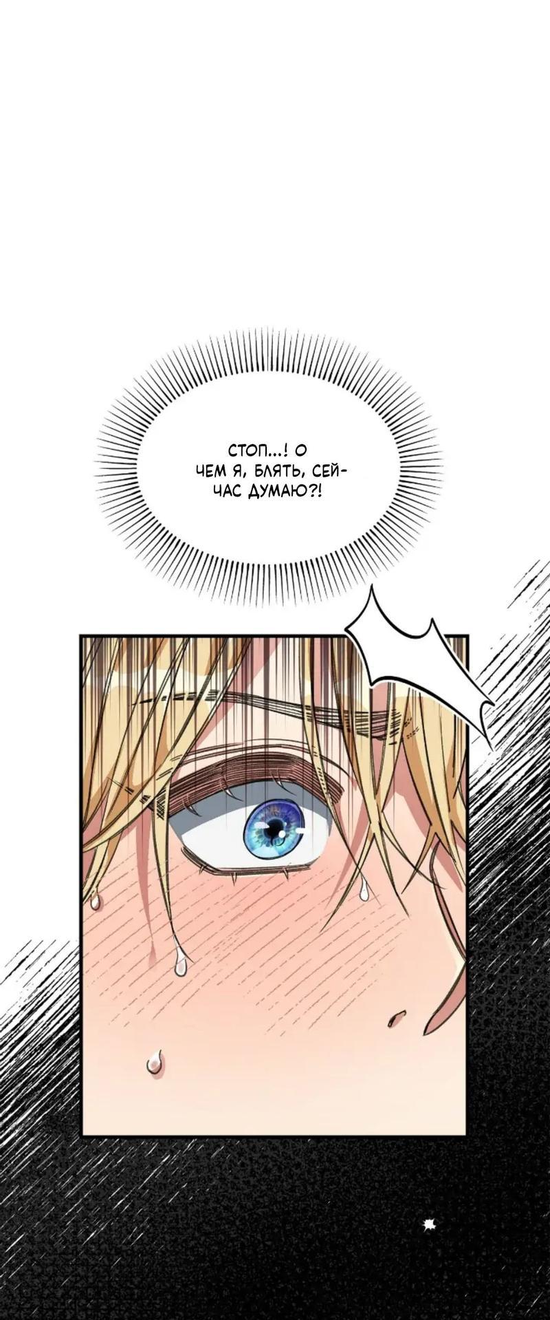 Манга Безумный поезд - Глава 13 Страница 32