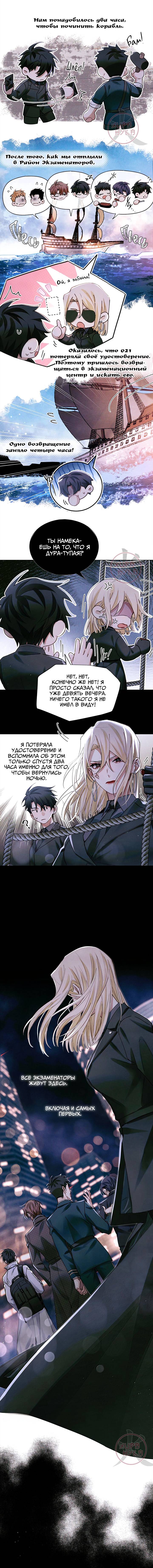 Манга Глобальная экспертиза - Глава 120 Страница 4