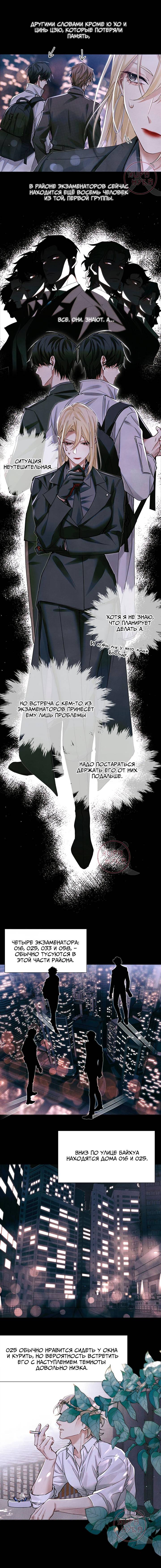 Манга Глобальная экспертиза - Глава 120 Страница 6