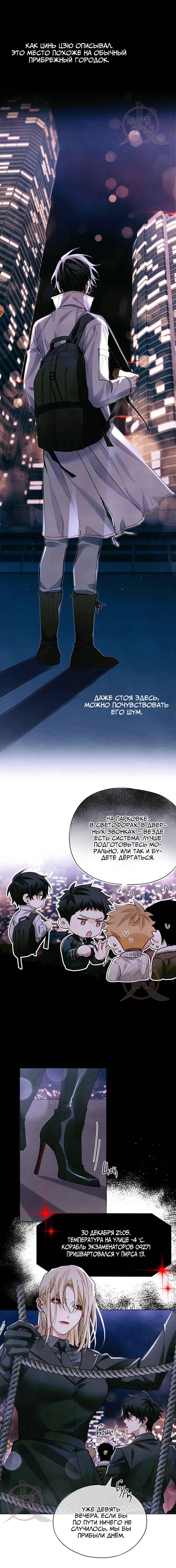 Манга Глобальная экспертиза - Глава 120 Страница 3