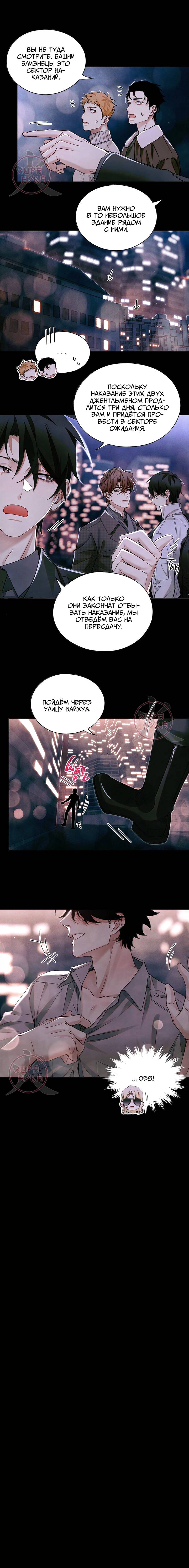 Манга Глобальная экспертиза - Глава 120 Страница 8