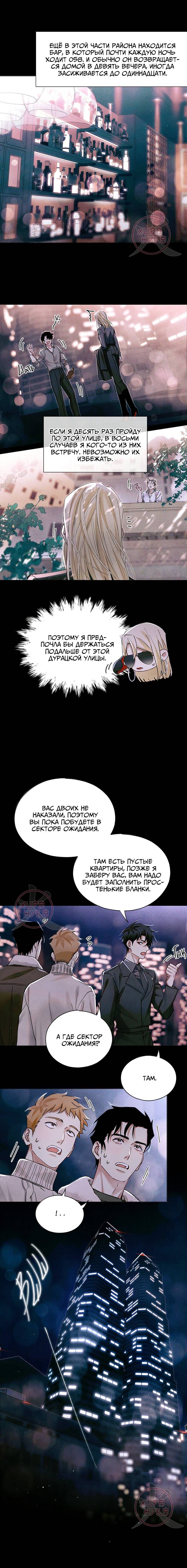 Манга Глобальная экспертиза - Глава 120 Страница 7