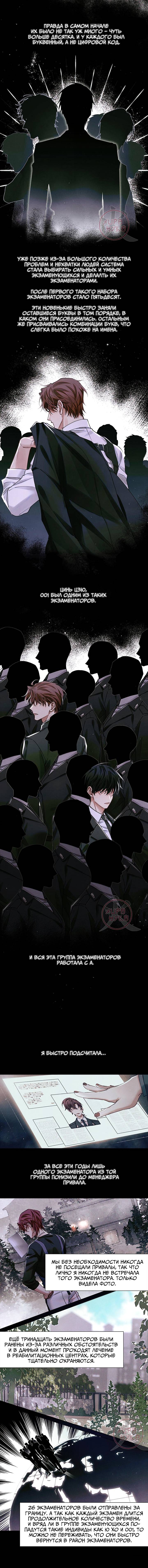 Манга Глобальная экспертиза - Глава 120 Страница 5