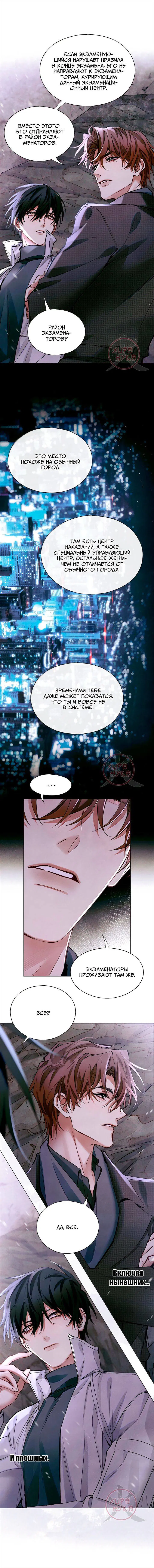 Манга Глобальная экспертиза - Глава 119 Страница 6