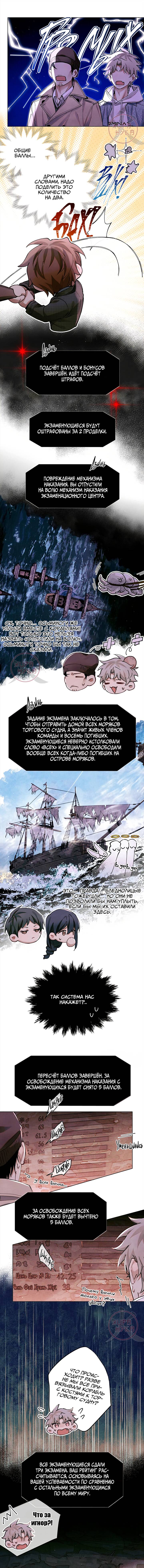 Манга Глобальная экспертиза - Глава 119 Страница 3