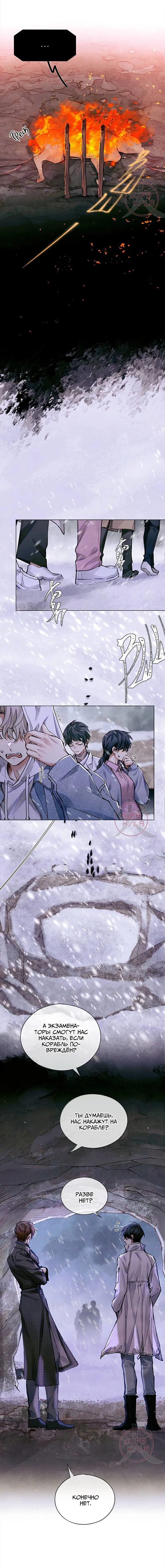 Манга Глобальная экспертиза - Глава 119 Страница 5