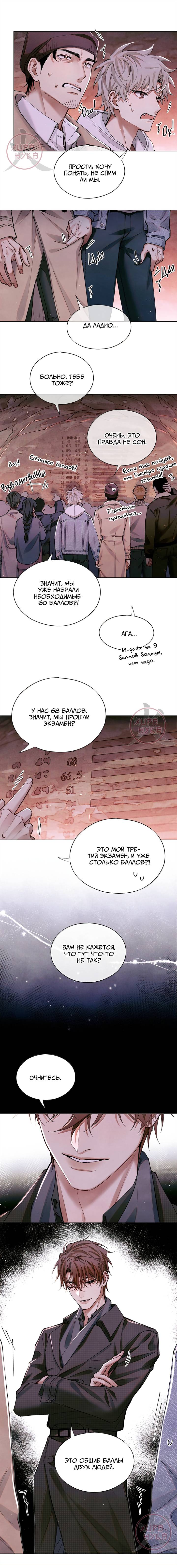 Манга Глобальная экспертиза - Глава 119 Страница 2