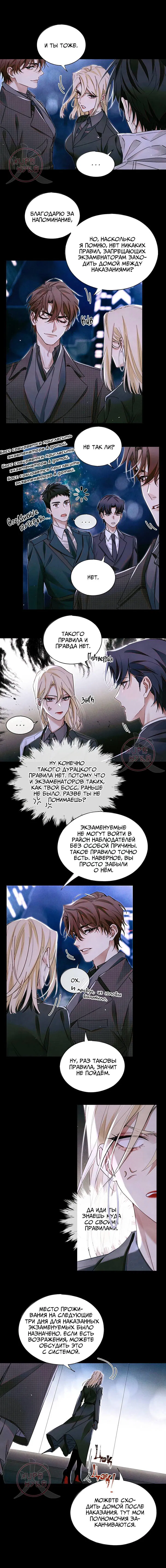 Манга Глобальная экспертиза - Глава 121 Страница 5