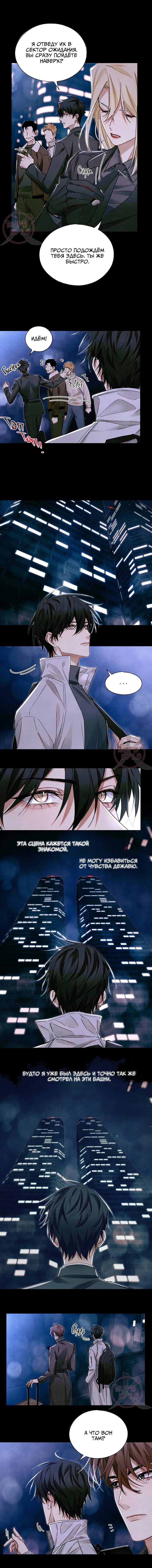 Манга Глобальная экспертиза - Глава 121 Страница 3
