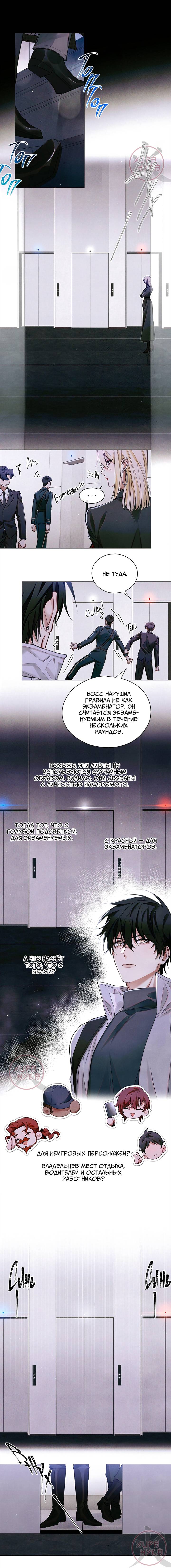 Манга Глобальная экспертиза - Глава 121 Страница 6