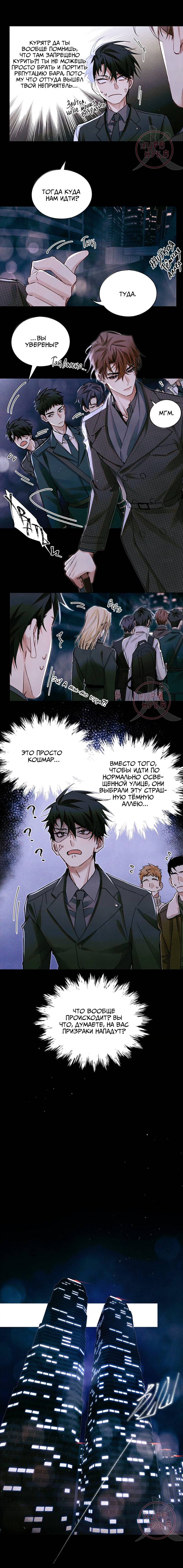 Манга Глобальная экспертиза - Глава 121 Страница 2