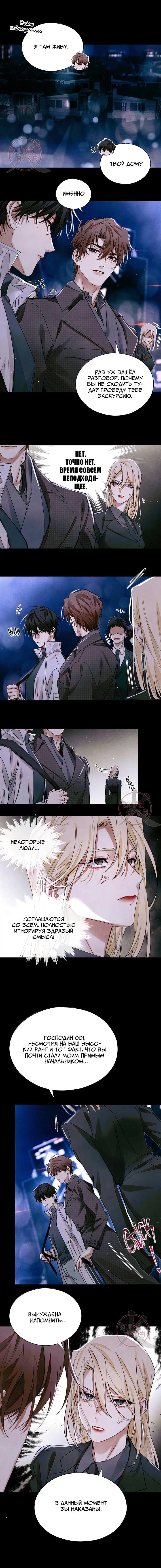 Манга Глобальная экспертиза - Глава 121 Страница 4