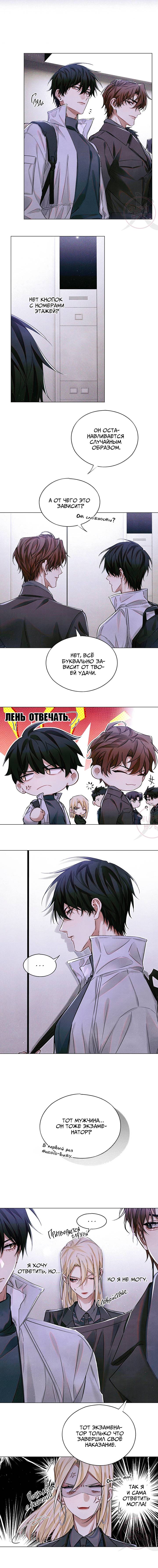 Манга Глобальная экспертиза - Глава 122 Страница 3