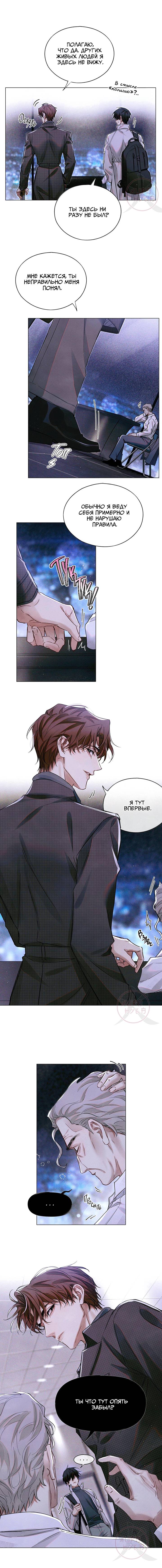 Манга Глобальная экспертиза - Глава 122 Страница 6