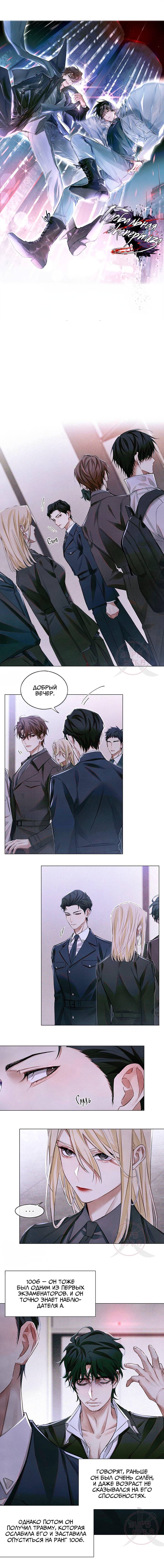 Манга Глобальная экспертиза - Глава 122 Страница 1